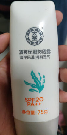 当时搞活动，活动价超级便宜，买了好多，一直对大宝很有感情，这个清爽保湿防晒露知乎上也有推荐，很好用，清爽不油腻，而且价格美丽，涂在胳膊上身上都不心疼。家人都在用，很喜欢，还会回购的，喜欢的可以趁活动入手呀呀呀！