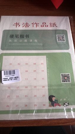 价格挺优惠的，就是纸张不是很厚。