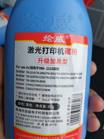 一直用的绘威墨粉。好用实惠。很贴心还有口罩和湿巾。