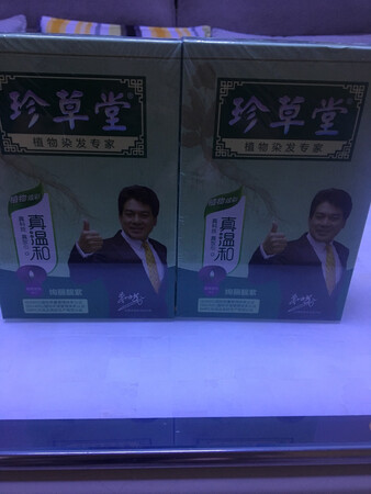 珍草堂品牌产品！质量不错??