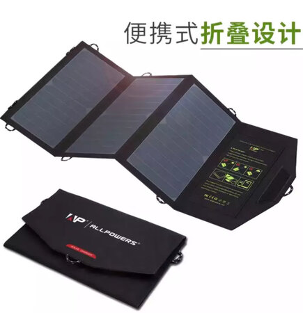 给老公买的，老公要去出差，充电不方便，特意从京东买了太阳能充电板。功能很强大，再也不用担心因为没电无法视频打电话啦。充电速度也很快，虽然比不了原装的充电器，但是整体速度还是令人满意的。做工很精细，也很安全，折叠的也方便携带，总得来说还是很不错的，值得购买。