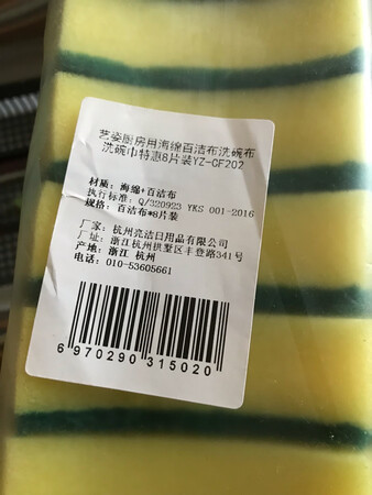 这款品牌百洁布质量好、物有所值。到货速度超快，卖家服务态度超好，谢谢！