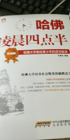 哈弗四点半，经典著作，值得学习！