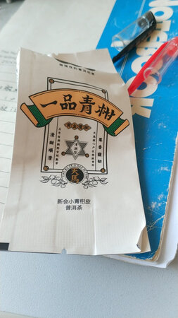 快递很快就到了，第一时间开启品尝模式，口感不错，一颗能基本能泡一天