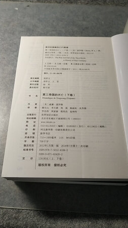 这本书是全世界最受欢迎的反映纳粹德国历史的巨著，非常好看的一部历史作品，作者掌握了大量的历史资料和档案，非常详实的展现了二战历史风貌，真是精彩绝伦！董乐山先生译笔传神的讲原文忠实展现，信达雅具足，非常难得！