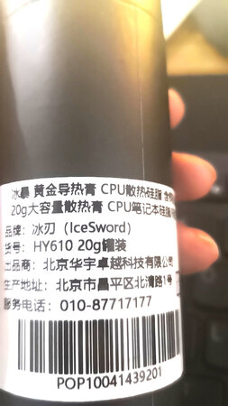算是值这个价，毕竟20g装，跟我之前用的也差不了许多，但以前那个30多一管才几g，而且这东西还是消耗品，一两年就得重新涂，换个散热也得重新涂，机箱内部清灰也得拆了重新涂，索性买这种大包装的，实惠的多，送的东西算是标配，这金色倒是挺好看的，一点抹在桌子上还看不大出来