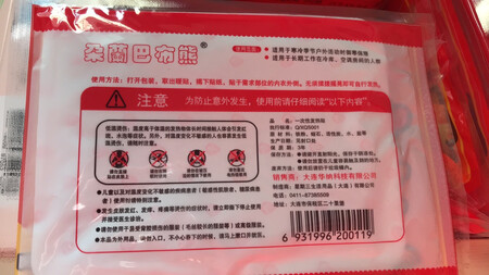 一直用这个牌子暖宝宝，经济实惠，大小也合适。我是后腰两片，肚子一片，保暖时间长，能坚持一晚上。这次囤着产后暖腰，贴秋衣上或背心上，不能直接接触皮肤。婆婆腰也怕冷，发热时间长，不是特别烫，很舒服的感觉。囤一堆，全家受益。