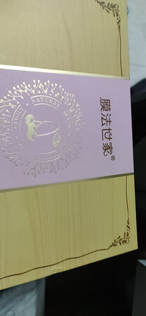 爱了爱了，双十一买的，优惠好多啊质量又好，包装就很高大尚啦，超级爱啊，第一次买膜法世家的，看到朋友买画不错就夜买了一套，超值。