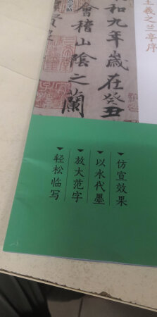 字帖给弄褶了。