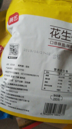 花生碎一共买了两包，保质期只有5个月的，现在已经过了两个月了，还有三个月就要过期了。买来用来做牛轧糖的。之前也购买了几次展艺的这个。