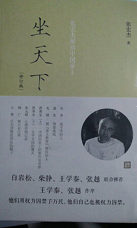很不错的一本书，讲到了太平天国的洪秀全，戊戌变法的光绪以及明朝开国皇帝朱元璋等等。书里面不是单丛帝王与权臣的宫斗讲，而是有很多细致入微的观察和见解。比读野史有价值的多。而且作者文笔一如既往的轻松，读起来不烧脑。赞京东活动。