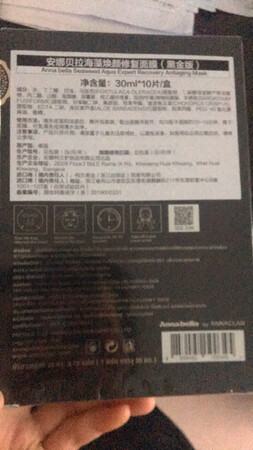 双十一的面膜，终于到了，海藻面膜的升级款，不知道怎样，期待效果啦！