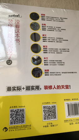 新房子马上就要装修了，装修类的知识懂得太少，害怕被装修公司坑，所以提前买本书做做功课。书的印刷质量很好，全彩的，纸张的手感也非常棒。内容全面又详细，从拆除，到改水电，泥工，厨卫，木工，油漆工……内容涵盖很全面，实在太棒了。
