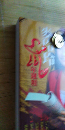 书很厚！还送三个铜钱！物有所值
