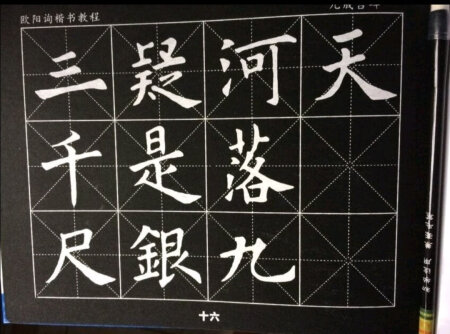 广博是一直购买和信赖的品牌，产品质量很好，物流速度很快，包装结实完整，没有任何破损的现象，这款很满意。这款欧阳询水写练字帖套装，包括水写布，水碟和毛笔。水写布书写，清水显墨可以重复书写，不留痕迹，多次使用，是书法爱好者入门的必选。
