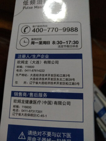 欧姆龙的铁粉，相信欧姆龙，第一次使用医疗产品，满满的期待中，，，用后再来侃，