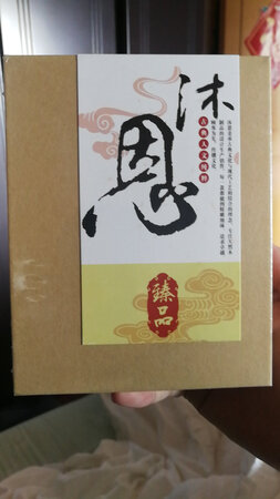 送人未拆封。