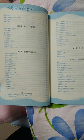激发物理学习兴趣  内容很丰富  值得一读