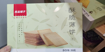 薄饼干很好吃，满意。