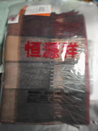 这是十一前买的给老爸的礼物，颜色很大气，手感很好，爸爸很喜欢，因为是南方城市，还得再几天围上。相信恒源祥的品牌，的确是物超所值，包装也挺不错的，送人也拿得出手，值得推荐。这个颜色还挺时候中老年人的，比较稳重大方，很沉稳的感觉。