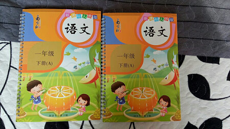 东西很好就是一年级下册的两本都是一样的
