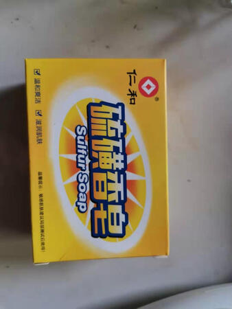 不错，挺好的，第三天就收到了，包装完好。和超市一个味道，价格经济实惠，硫磺皂具有消炎抗菌作用，还能治脚气的。预防皮肤疾病，对皮肤油腻等有很好的疗效，抑制螨虫和真菌，减缓痘痘滋生，放在衣柜角落里，没有臭虫和蟑螂。我已经用了很多年，价格实惠，大力推荐