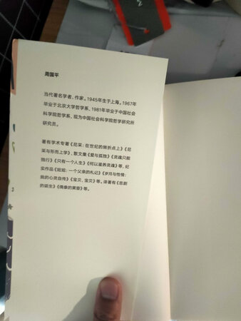 还没看，但纸质不错，一直很喜欢周国平，这回正好顺便把他没看过的书补了