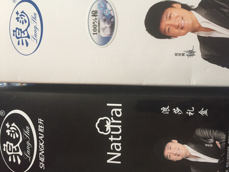 浪莎的内衣和袜子还是比较不错的，做工质量都很棒，大人小孩都是用的浪莎，满意