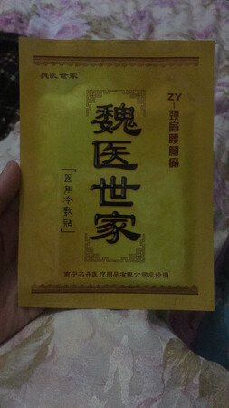 之前买这家的其他产品送了一包，正好颈椎发作就用了，没想到一包四片用下来，就好了，于是下单买了三盒囤货，我颈椎一向不好，发作起来难受的要死，贴这个很舒服