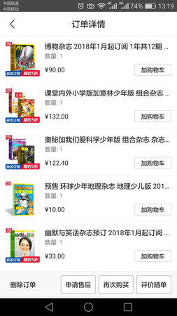 订了好多2018年的期刊，希望接下来的12个月每个月都能如期收到货。