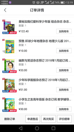 订了好多2018年的期刊，希望接下来的12个月每个月都能如期收到货。