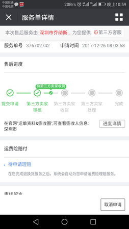 货太差了，售后也差