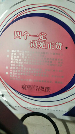 不知道是不是正品，喷码模糊成这样，有点担心