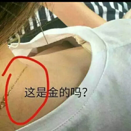 还可以吧！