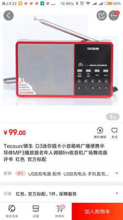 声音不错，音质和音量都满意，灵敏度也很好，送给老人的！