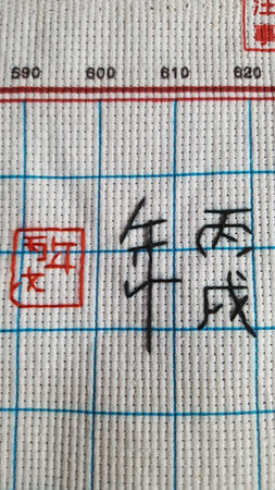 物有所值，绣的很精致，也很好看。就是字和印的字没绣完。