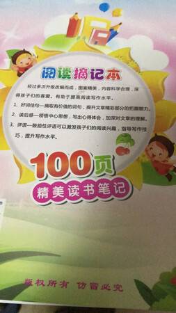 阅读摘记本质量不错，适合小孩子做读书笔记用！