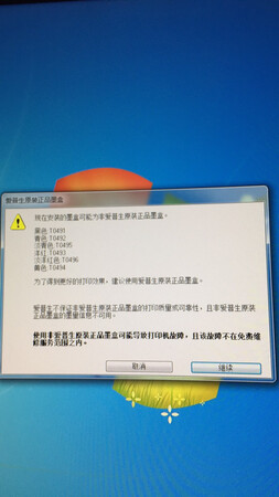 我已经安装完毕打出来了效果还可以，但是安装前的这个提示让人心里有点不舒服，还好我只是打印普通的文稿没有太高的要求，基本满意哈