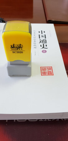 不错，很漂亮，印迹清晰，字体工整，客服也相当棒哦，不厌其烦帮我设立修改。