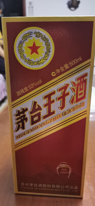 问下大家茅台王子酒怎么样?老司机良心点评 问下大家茅台王子酒怎么样?老司机良心点评