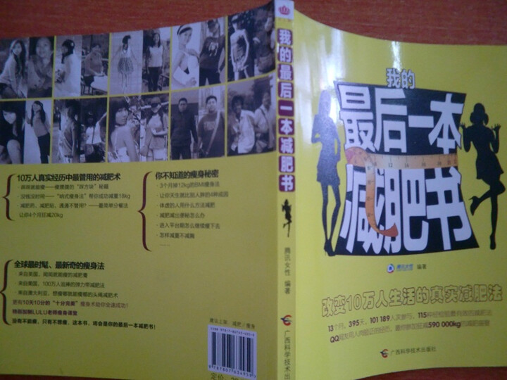 我的最后一本减肥书--也是我的最后一本减肥书