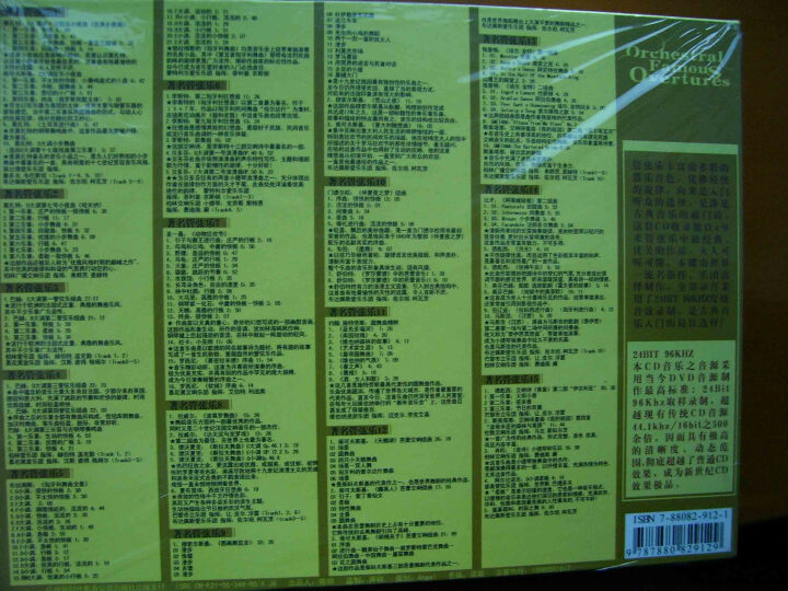 世纪伟大古典管弦乐曲典藏（15CD） 晒单图