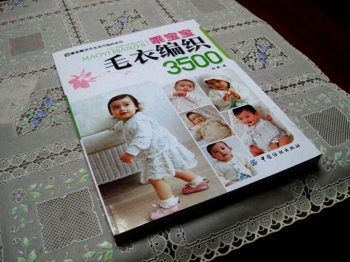 <em>乖宝宝毛衣编织3500</em>--给宝宝织毛衣的必备书