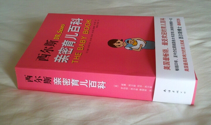 西尔斯亲密育儿百科--内容丰富