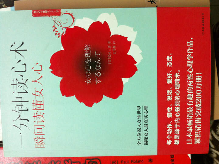 <em>一分钟读心术</em>,瞬间读懂女人心--此书不错,值得