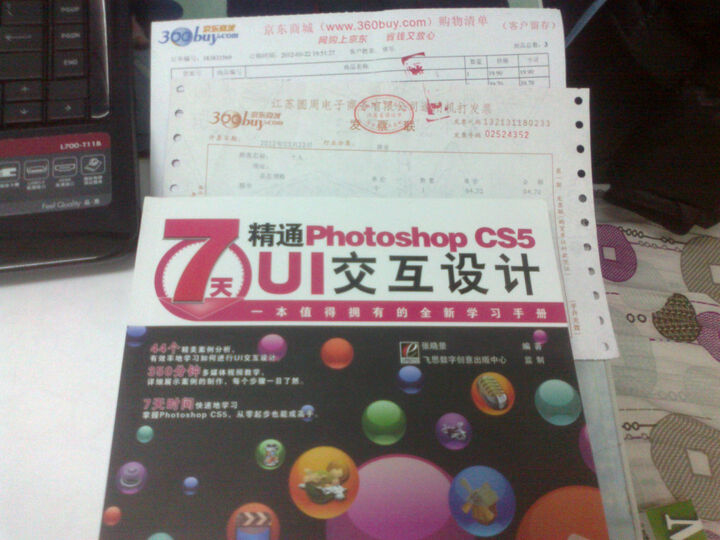 7天精通Photoshop CS5 UI交互设计(全彩)(含D