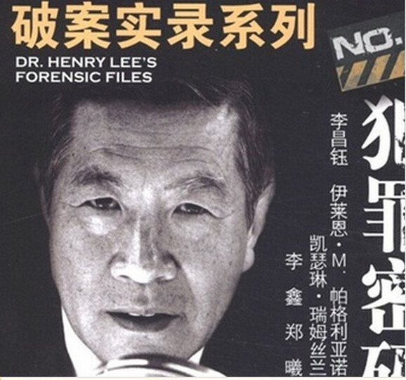 神探李昌钰破案实录系列6:犯罪密码--破案,很有