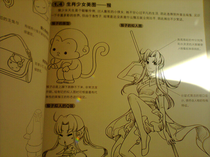 超级漫画素描技法:可爱拟人篇--全套都买了