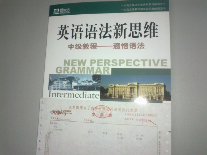 新东方大愚英语学习丛书·英语语法新思维中级