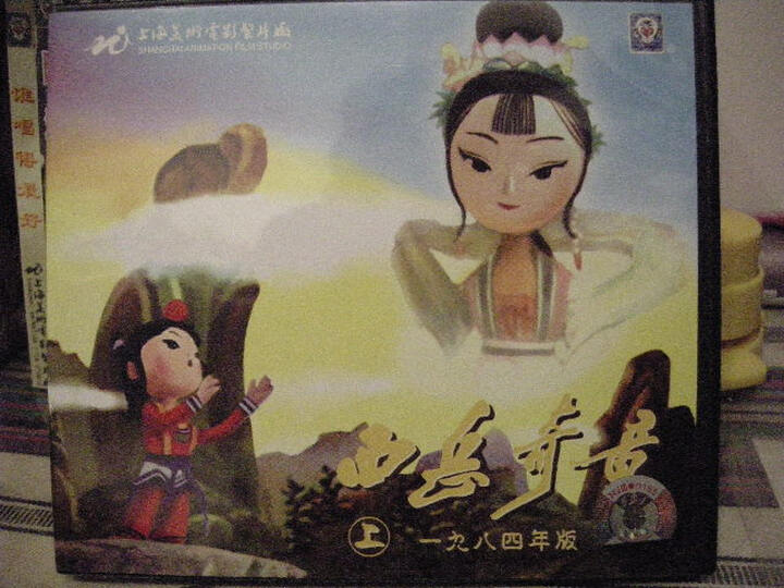 西岳奇童(VCD)--上美影经典木偶动画片